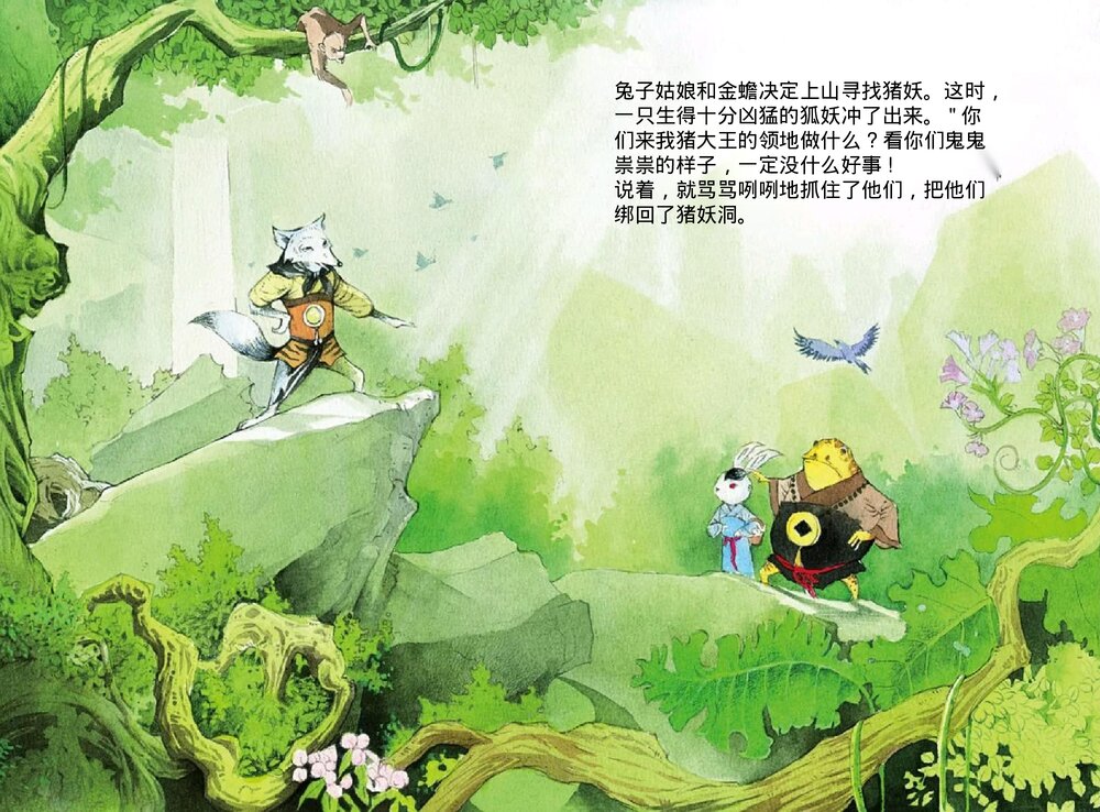 幼儿园小学生儿童十二生肖《兔》绘本故事ppt课件8