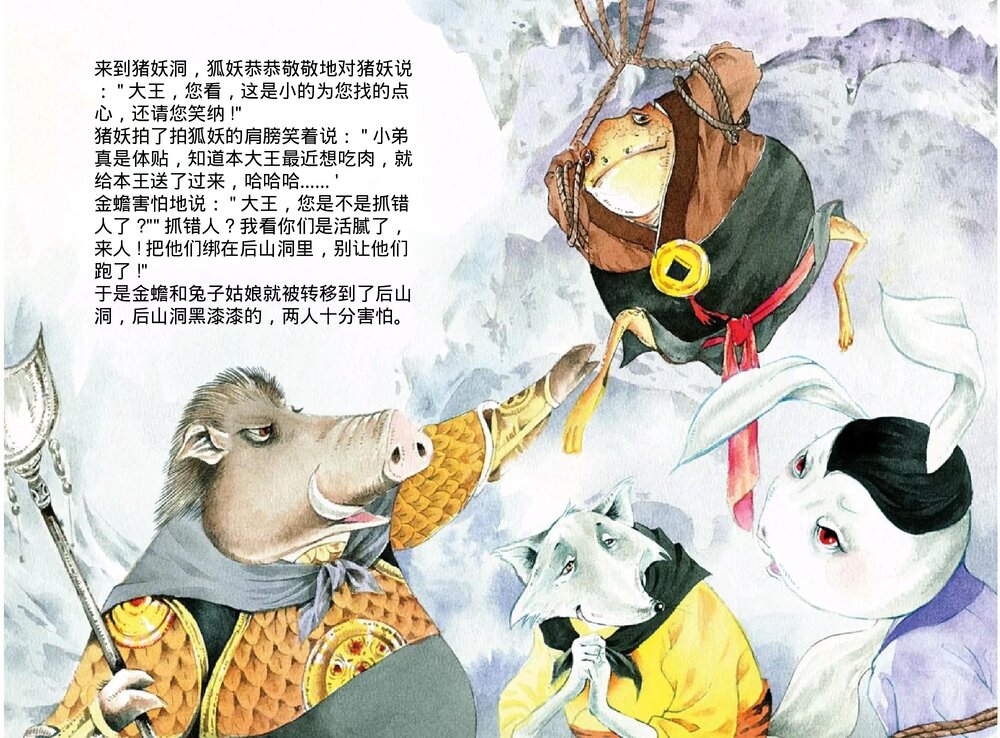 幼儿园小学生儿童十二生肖《兔》绘本故事ppt课件9