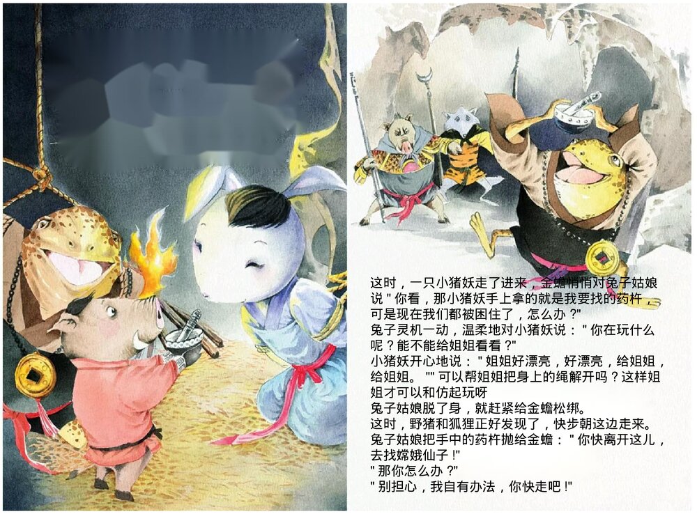 幼儿园小学生儿童十二生肖《兔》绘本故事ppt课件10