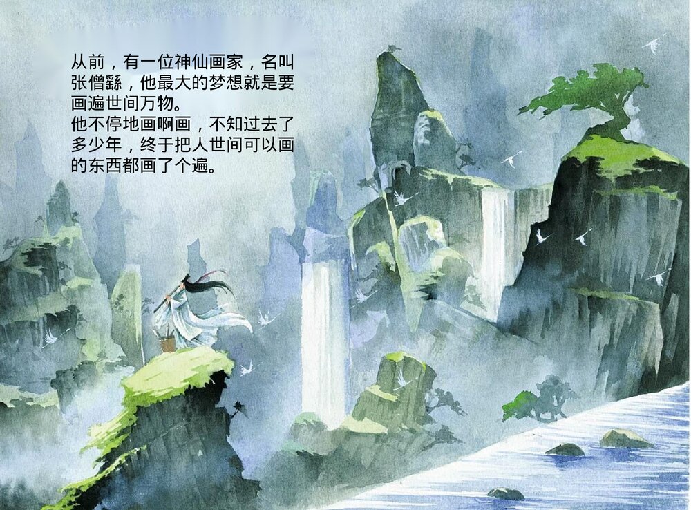 幼儿园小学生儿童十二生肖《龙》绘本故事ppt课件2