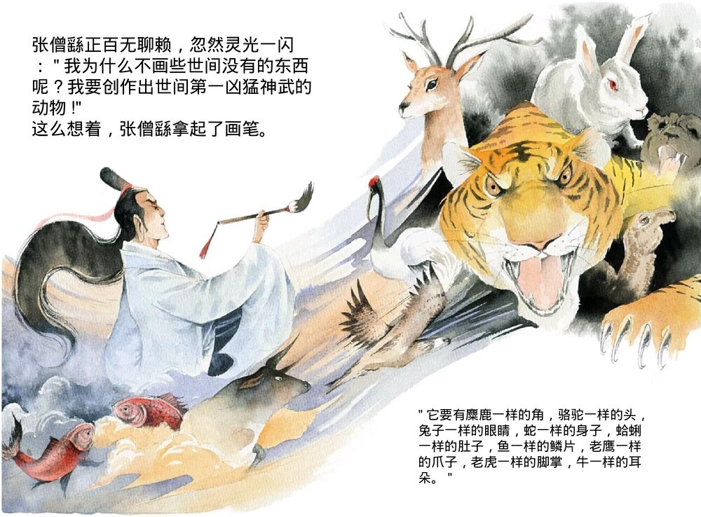 幼儿园小学生儿童十二生肖《龙》绘本故事ppt课件3