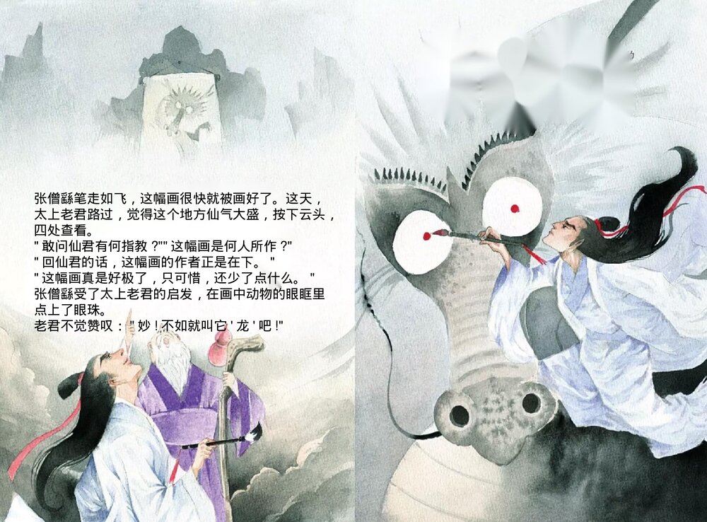 幼儿园小学生儿童十二生肖《龙》绘本故事ppt课件4