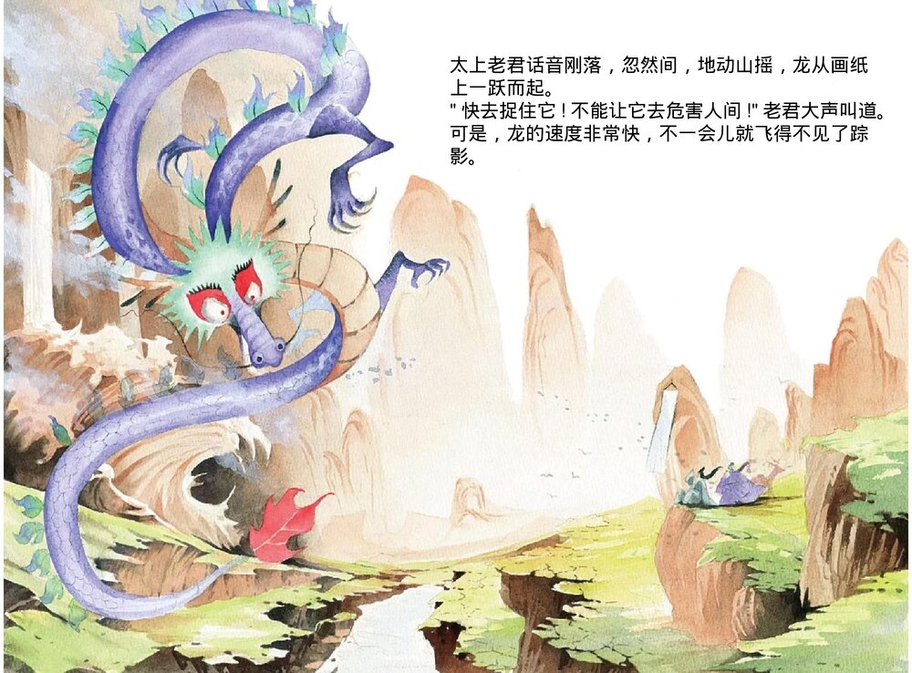 幼儿园小学生儿童十二生肖《龙》绘本故事ppt课件5