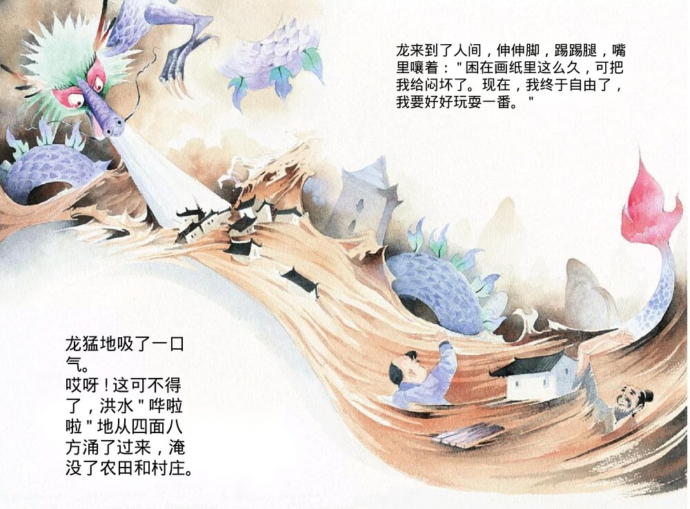 幼儿园小学生儿童十二生肖《龙》绘本故事ppt课件6