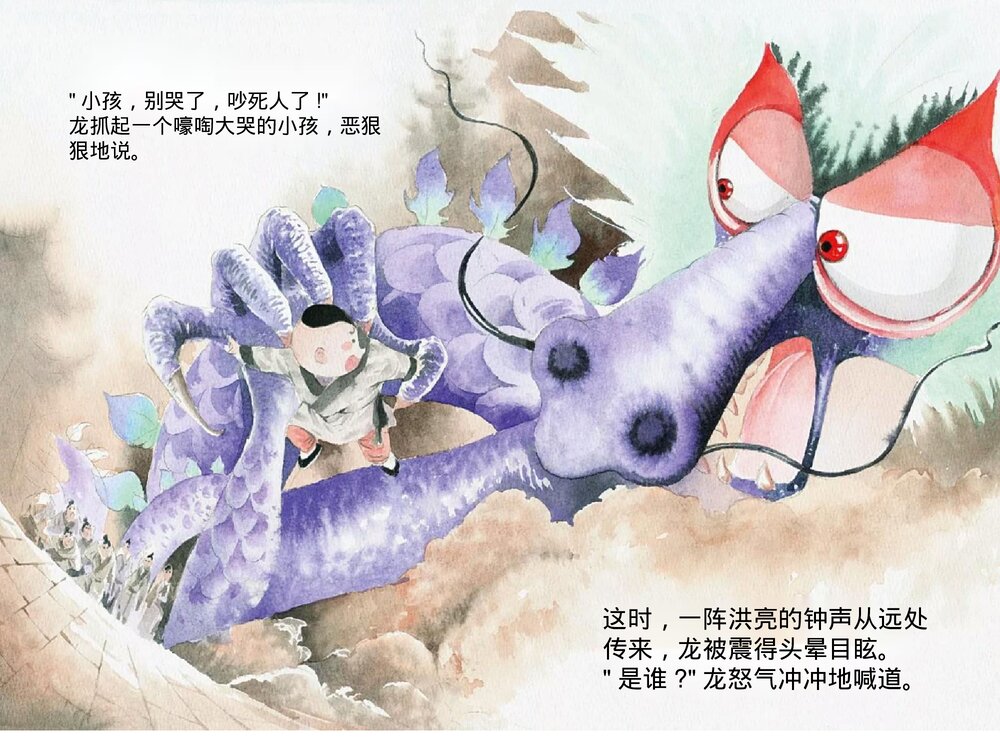 幼儿园小学生儿童十二生肖《龙》绘本故事ppt课件7