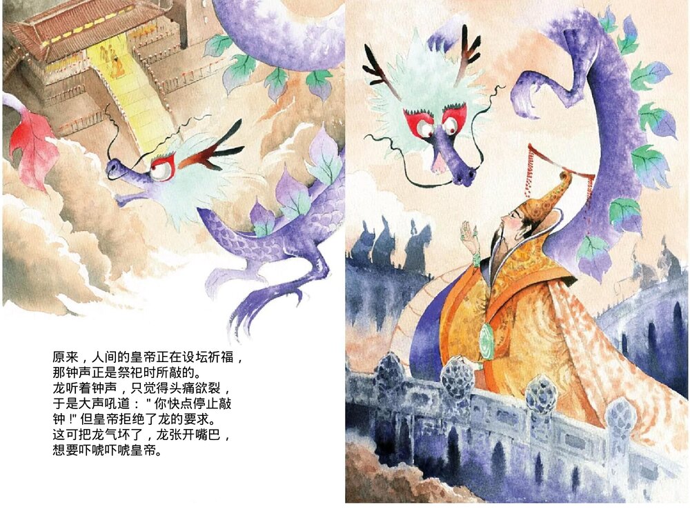 幼儿园小学生儿童十二生肖《龙》绘本故事ppt课件8