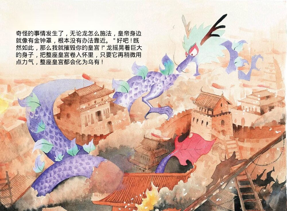 幼儿园小学生儿童十二生肖《龙》绘本故事ppt课件9