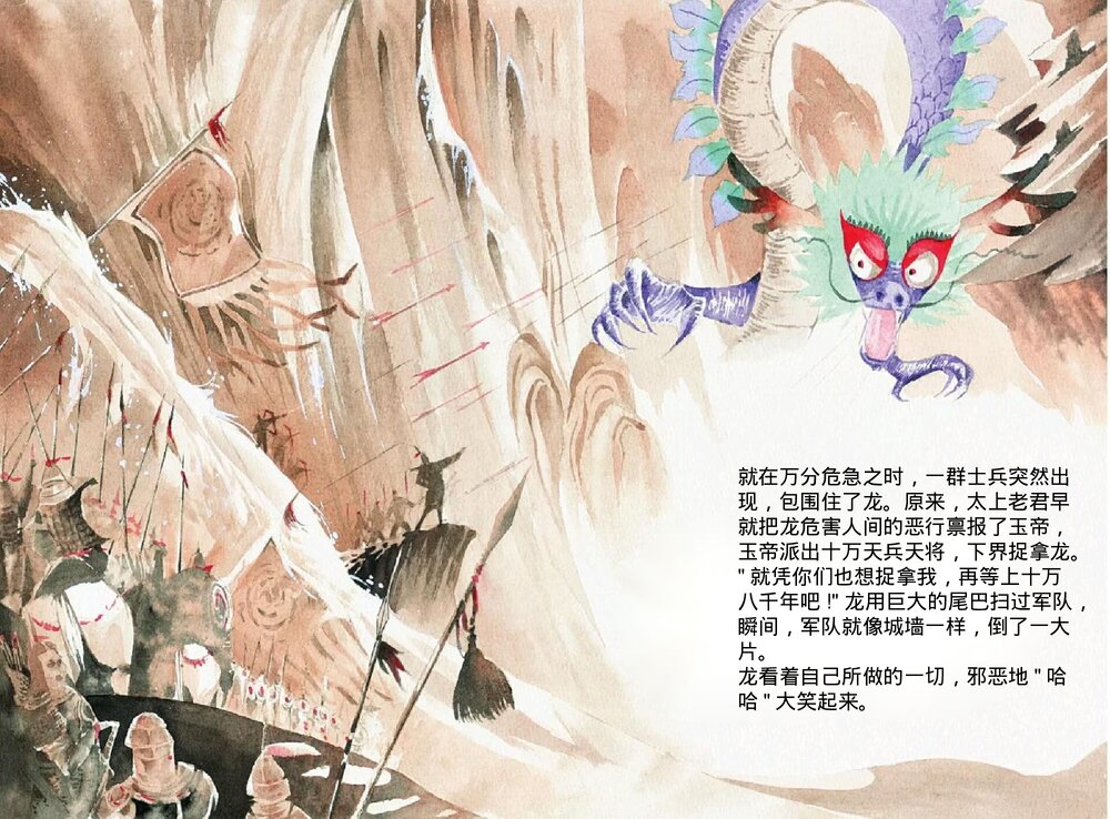 幼儿园小学生儿童十二生肖《龙》绘本故事ppt课件10