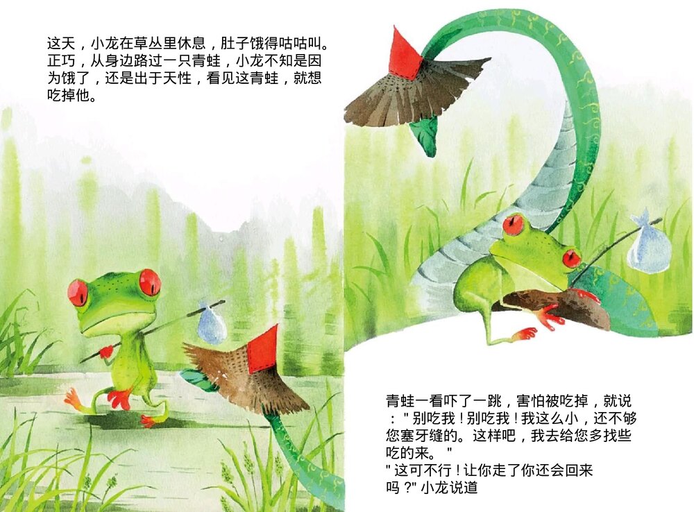 幼儿园小学生儿童十二生肖《蛇》绘本故事ppt课件3