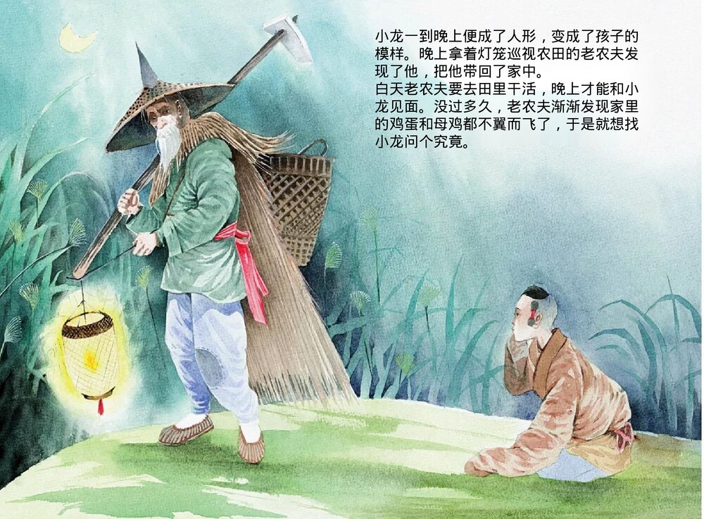 幼儿园小学生儿童十二生肖《蛇》绘本故事ppt课件6