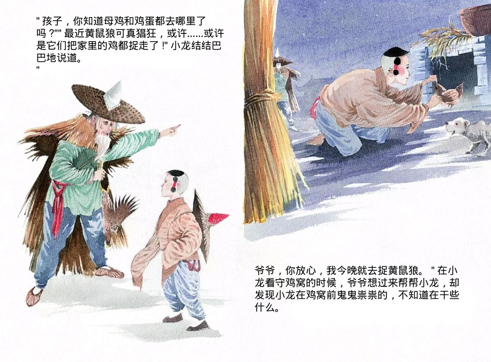 幼儿园小学生儿童十二生肖《蛇》绘本故事ppt课件7