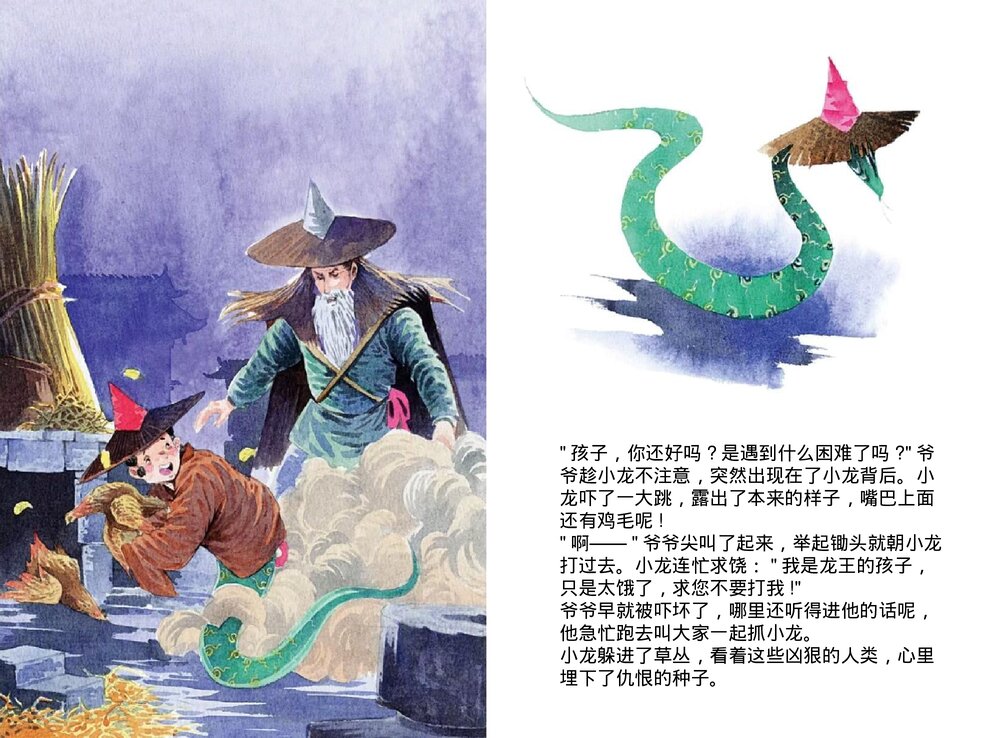 幼儿园小学生儿童十二生肖《蛇》绘本故事ppt课件8