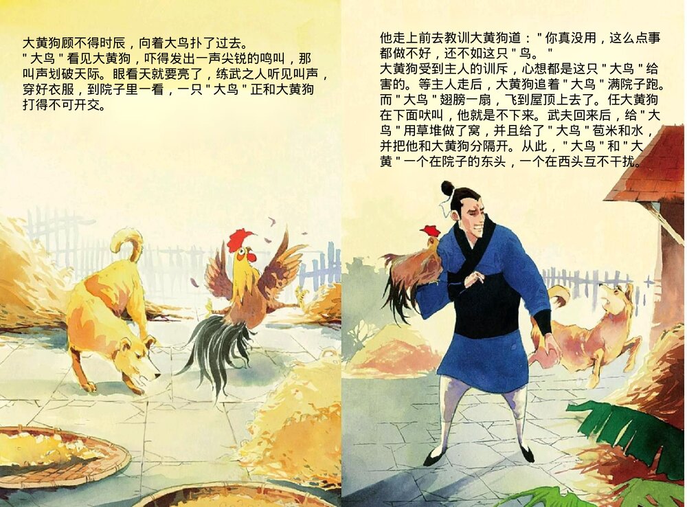 幼儿园小学生儿童十二生肖《鸡》绘本故事ppt课件3