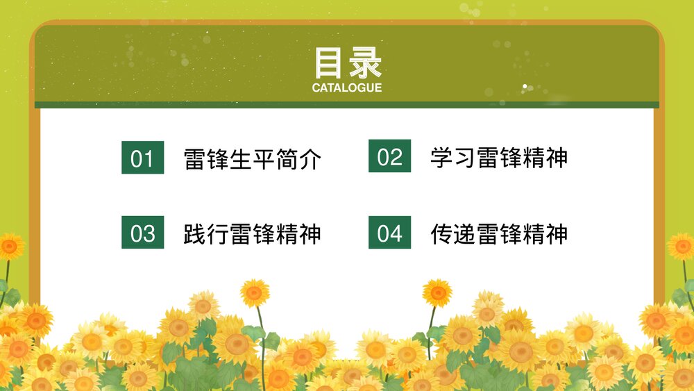 学习雷锋精神做新时代雷锋接班人PPT课件2