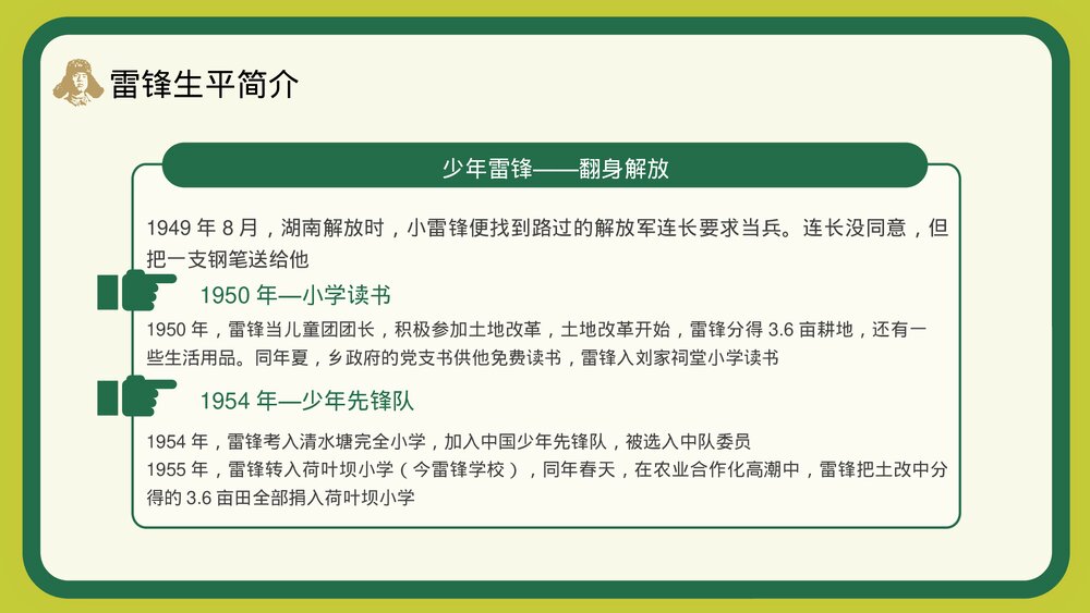 学习雷锋精神做新时代雷锋接班人PPT课件5