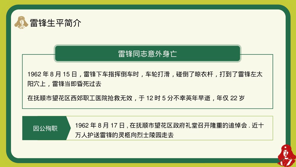 学习雷锋精神做新时代雷锋接班人PPT课件8