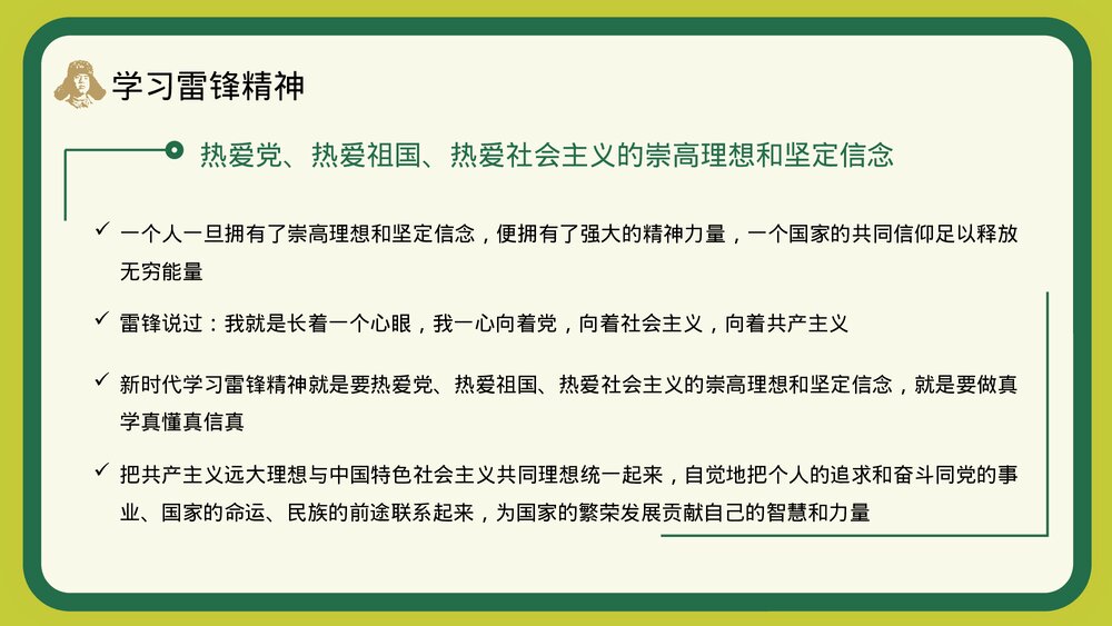 学习雷锋精神做新时代雷锋接班人PPT课件10