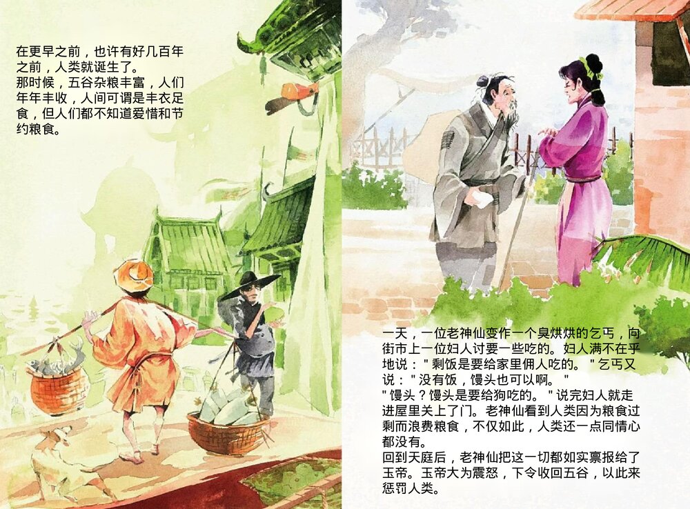 幼儿园小学生儿童十二生肖《羊》绘本故事ppt课件3