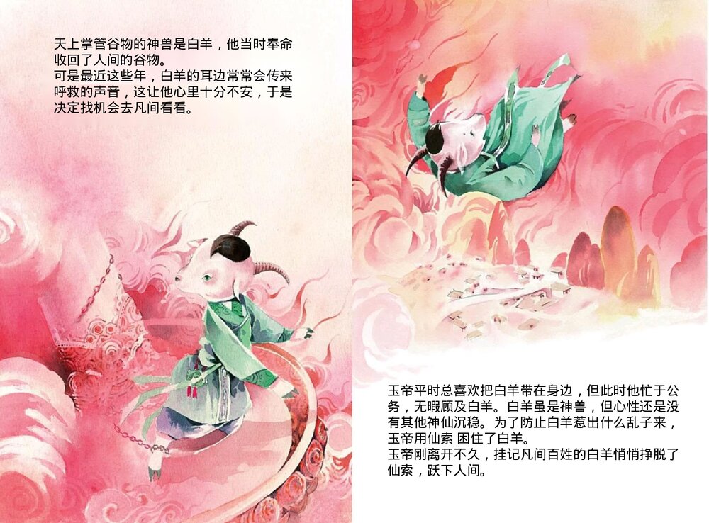 幼儿园小学生儿童十二生肖《羊》绘本故事ppt课件4