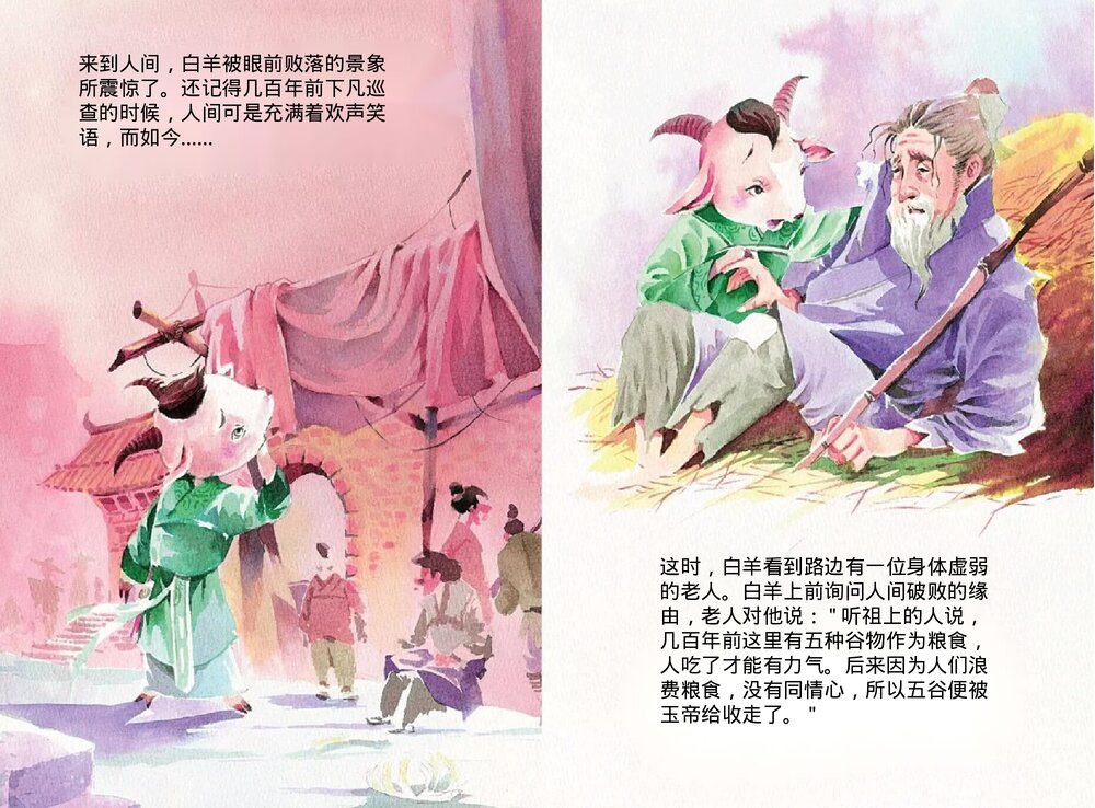 幼儿园小学生儿童十二生肖《羊》绘本故事ppt课件5