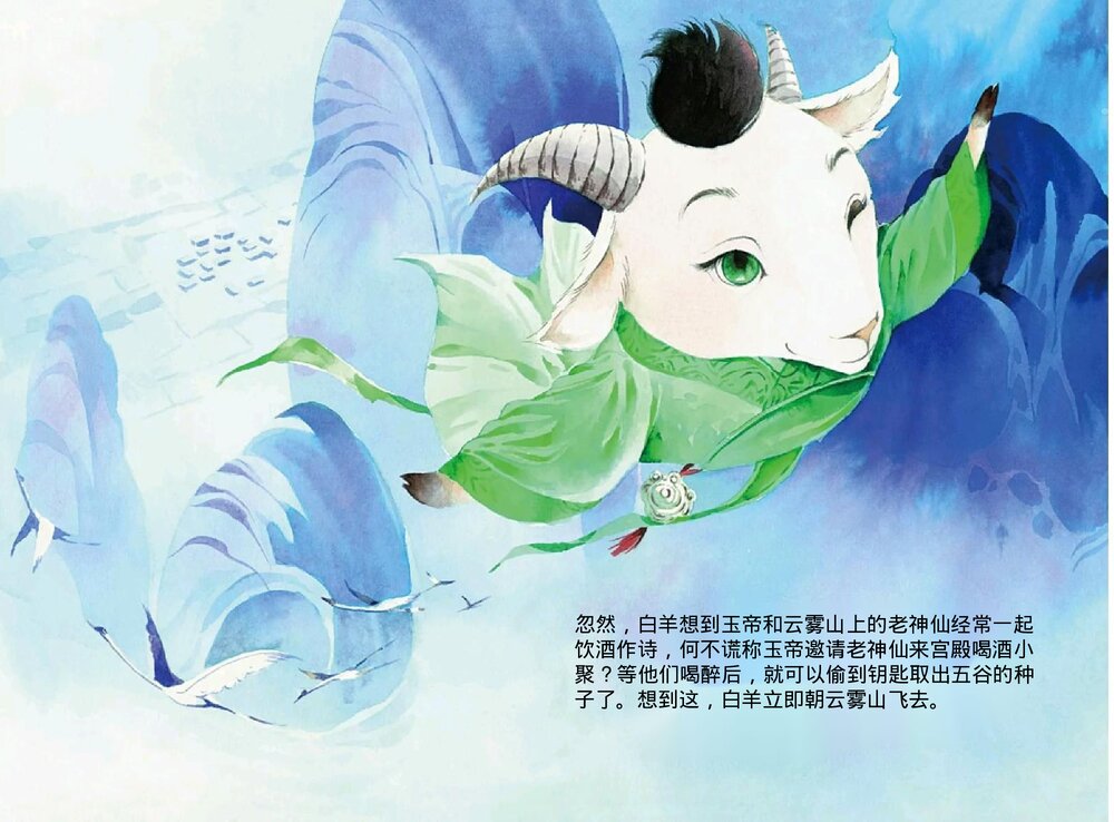 幼儿园小学生儿童十二生肖《羊》绘本故事ppt课件7