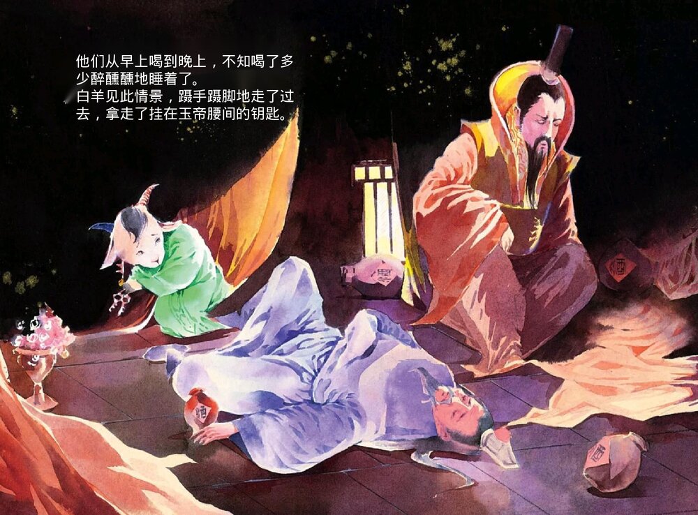 幼儿园小学生儿童十二生肖《羊》绘本故事ppt课件9