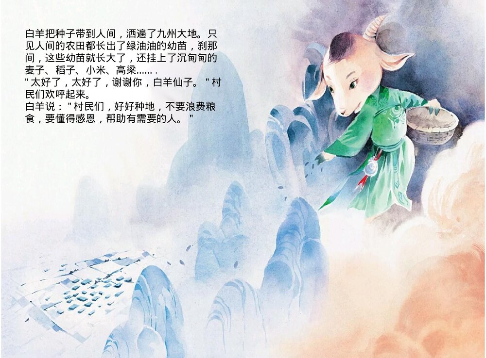 幼儿园小学生儿童十二生肖《羊》绘本故事ppt课件10