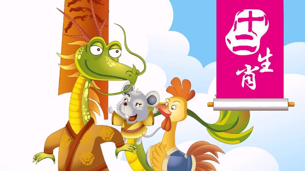 幼儿园小学生儿童十二生肖绘本故事ppt课件1