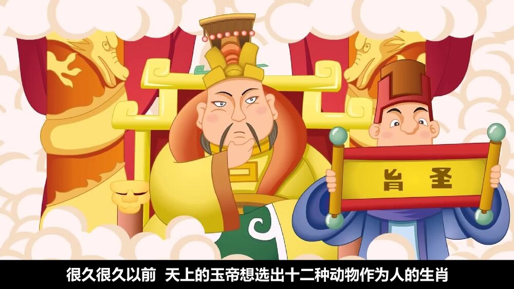 幼儿园小学生儿童十二生肖绘本故事ppt课件2