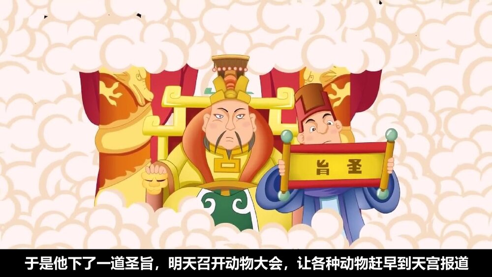 幼儿园小学生儿童十二生肖绘本故事ppt课件3