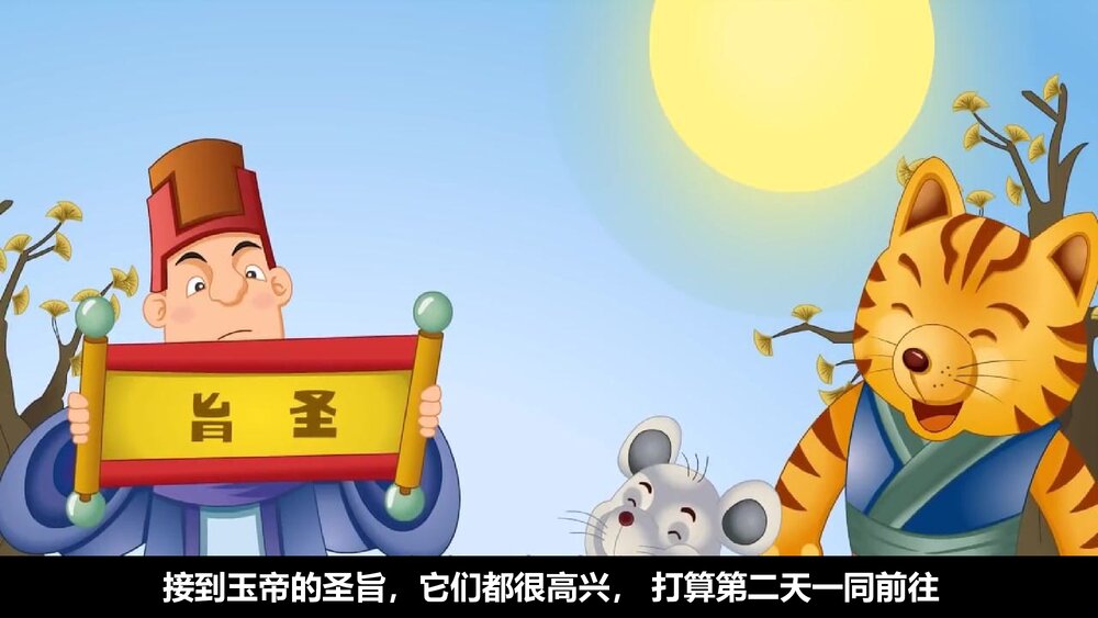 幼儿园小学生儿童十二生肖绘本故事ppt课件5