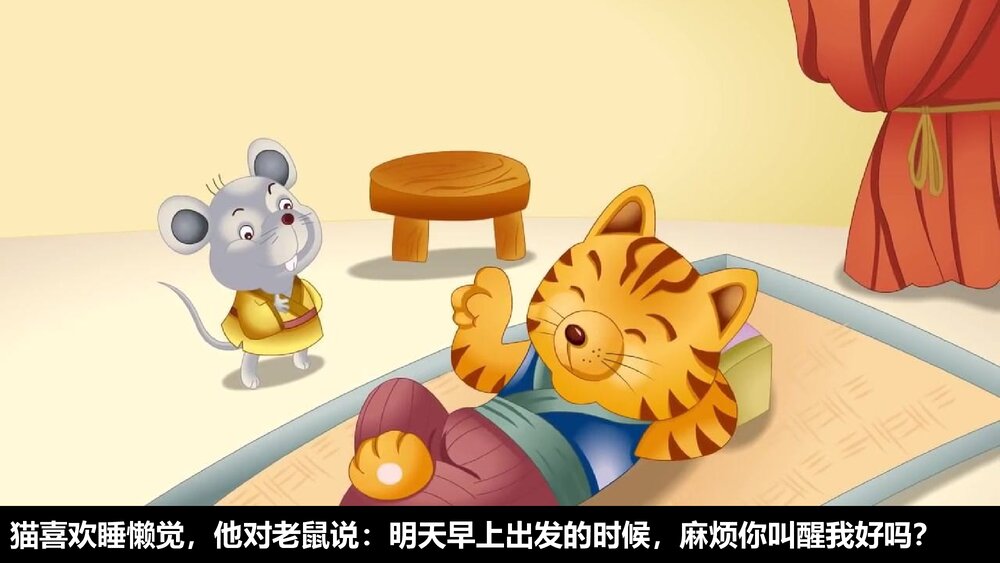 幼儿园小学生儿童十二生肖绘本故事ppt课件6