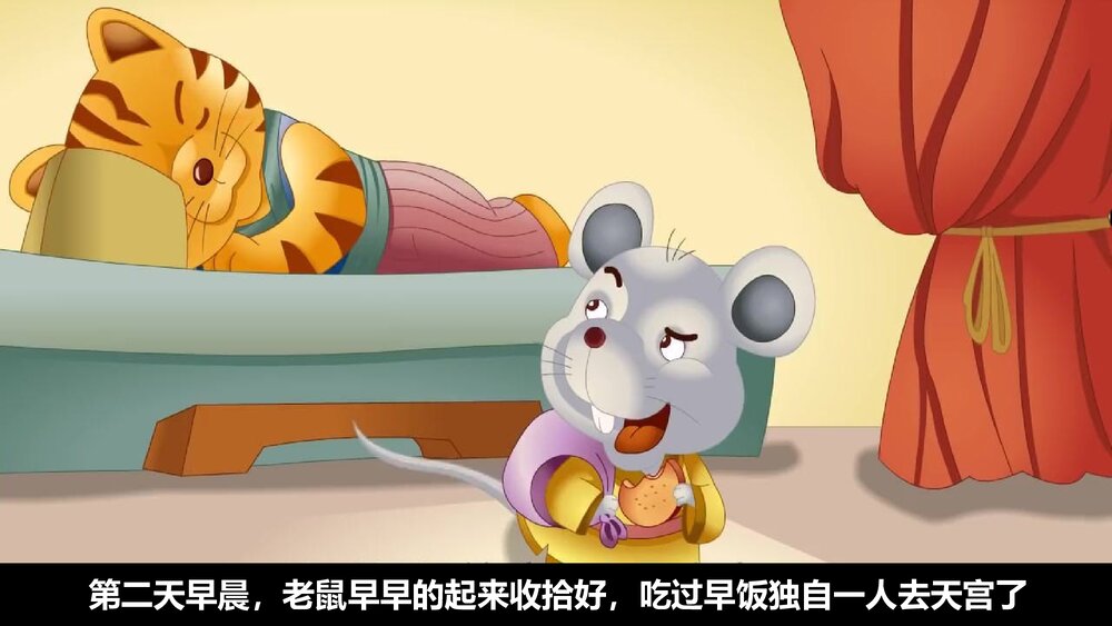 幼儿园小学生儿童十二生肖绘本故事ppt课件8