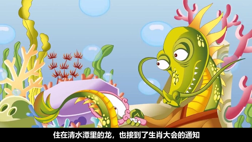 幼儿园小学生儿童十二生肖绘本故事ppt课件9