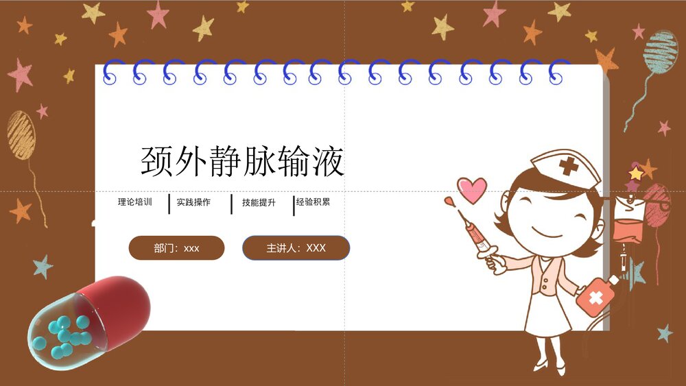 颈外静脉输液PPT课件下载1