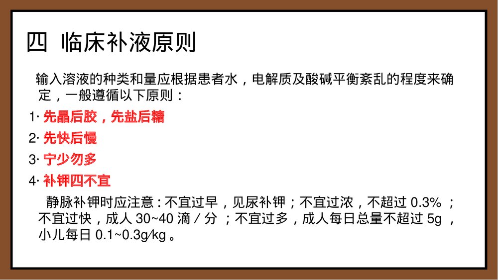 颈外静脉输液PPT课件下载5