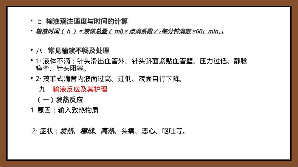 颈外静脉输液PPT课件下载8