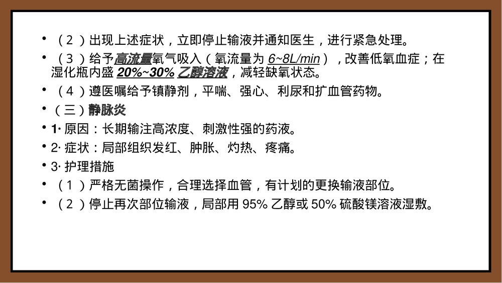颈外静脉输液PPT课件下载10