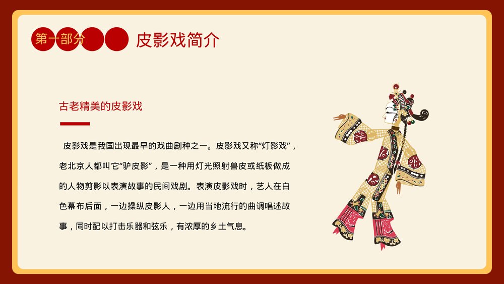 国潮风传统文化民间皮影戏知识培训PPT课件下载4