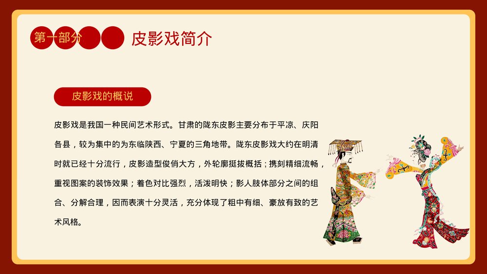 国潮风传统文化民间皮影戏知识培训PPT课件下载6