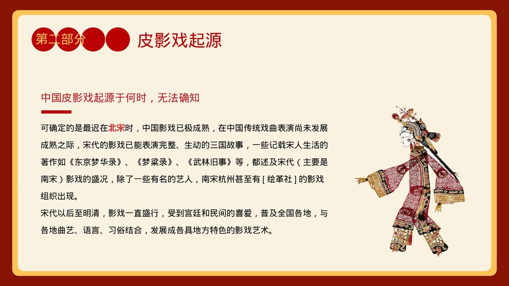 国潮风传统文化民间皮影戏知识培训PPT课件下载8