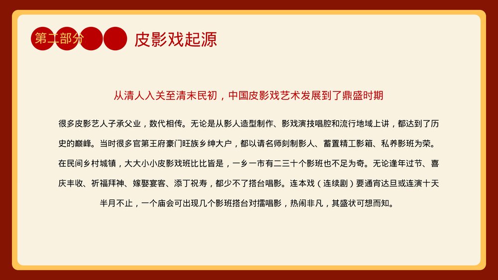 国潮风传统文化民间皮影戏知识培训PPT课件下载9
