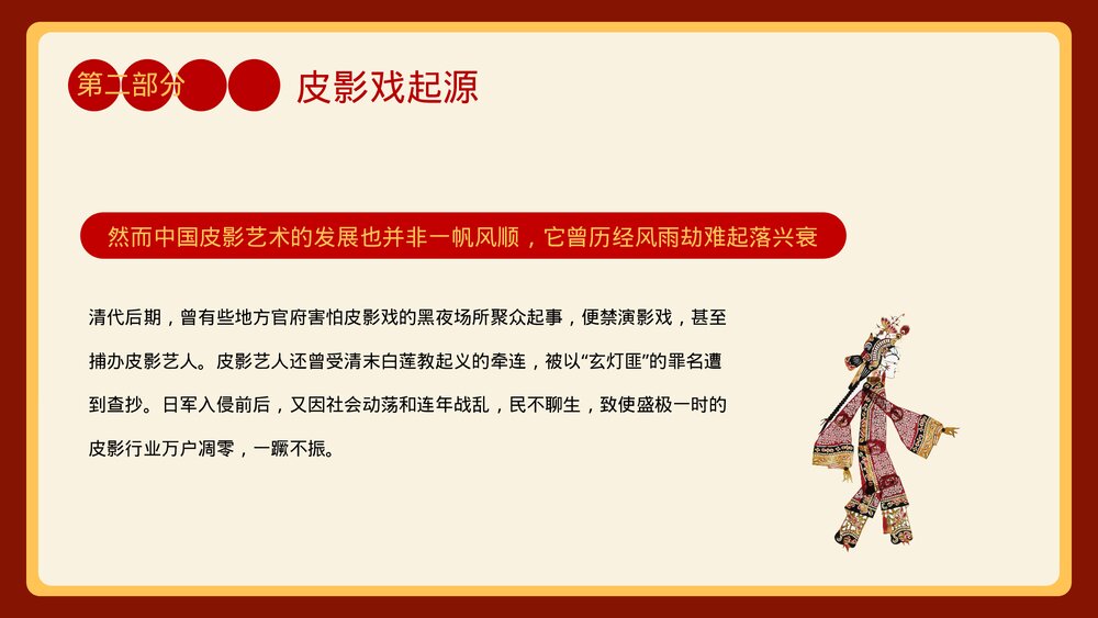 国潮风传统文化民间皮影戏知识培训PPT课件下载10