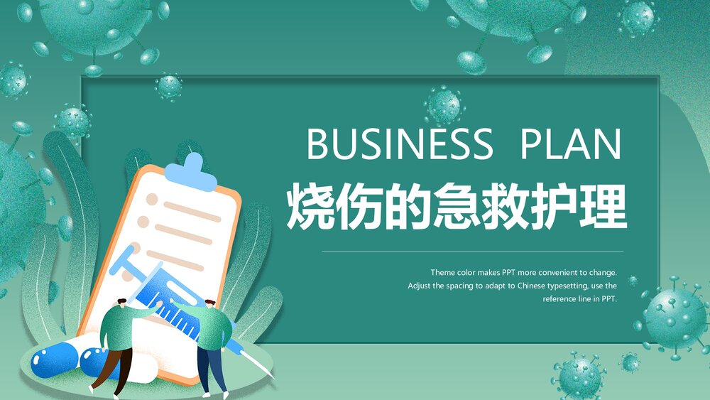 烧伤的急救护理PPT课件下载1
