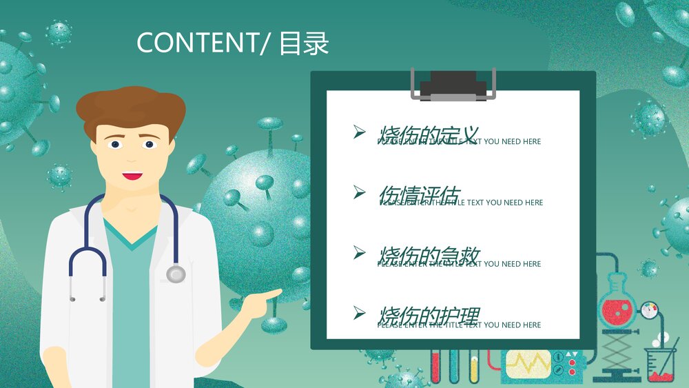 烧伤的急救护理PPT课件下载2