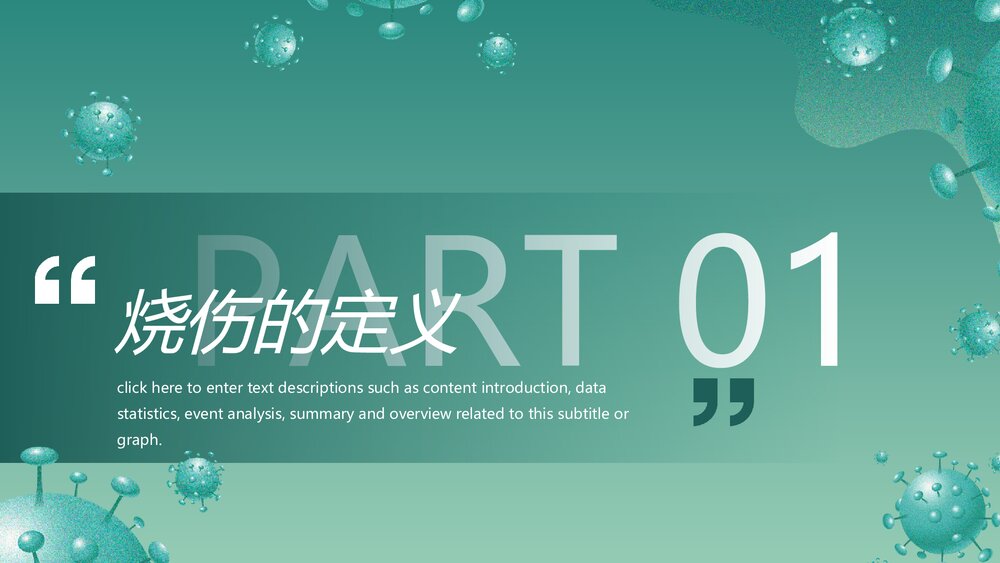 烧伤的急救护理PPT课件下载3