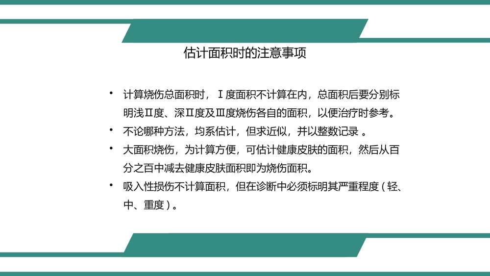 烧伤的急救护理PPT课件下载10