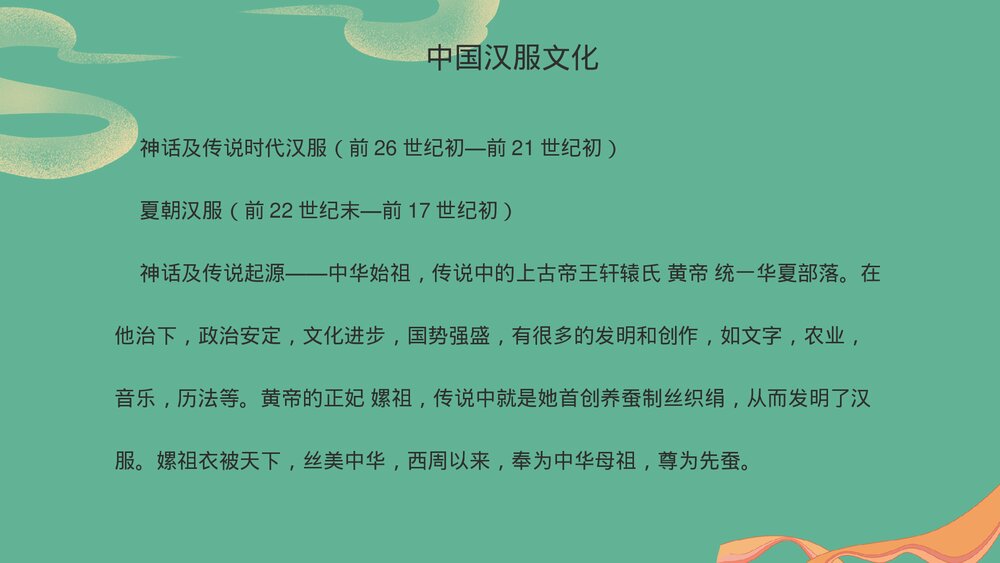 国潮汉服之美汉服介绍PPT课件下载2