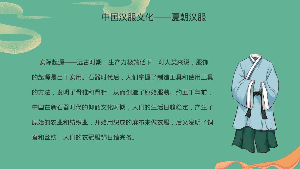 国潮汉服之美汉服介绍PPT课件下载3