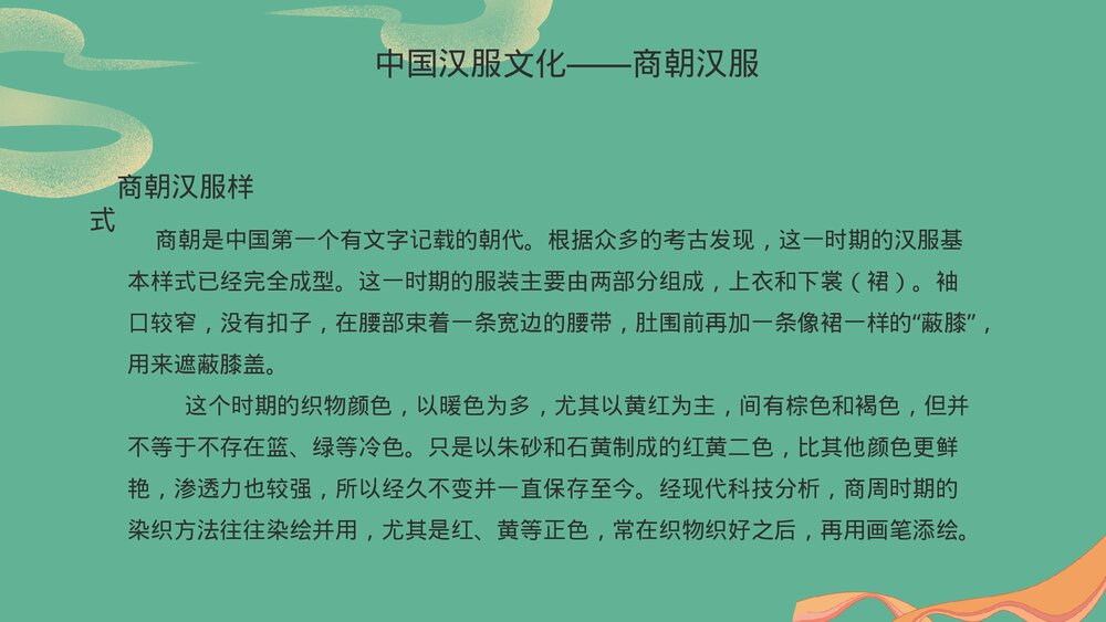 国潮汉服之美汉服介绍PPT课件下载4